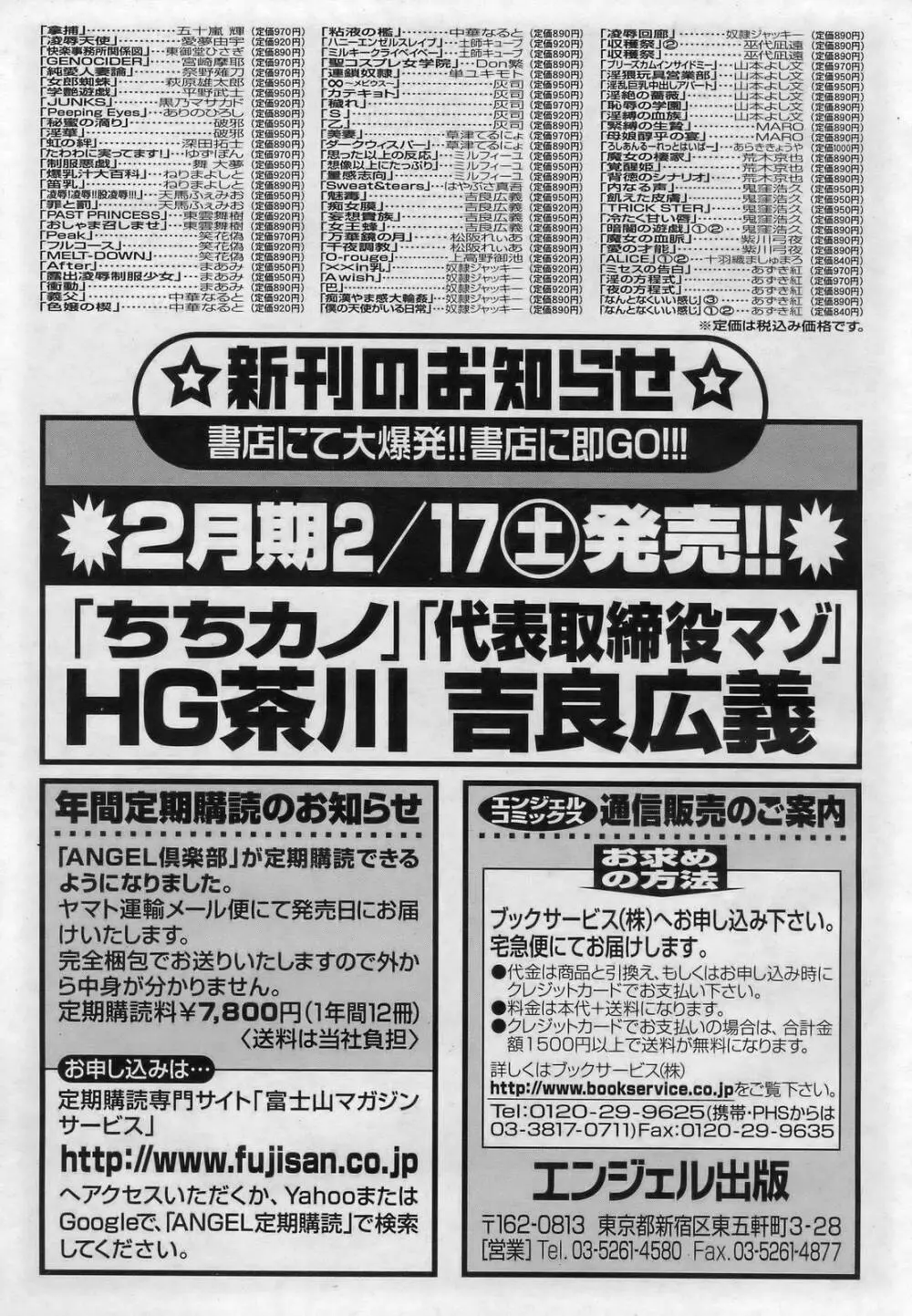 ANGEL 倶楽部 2007年3月号 197ページ