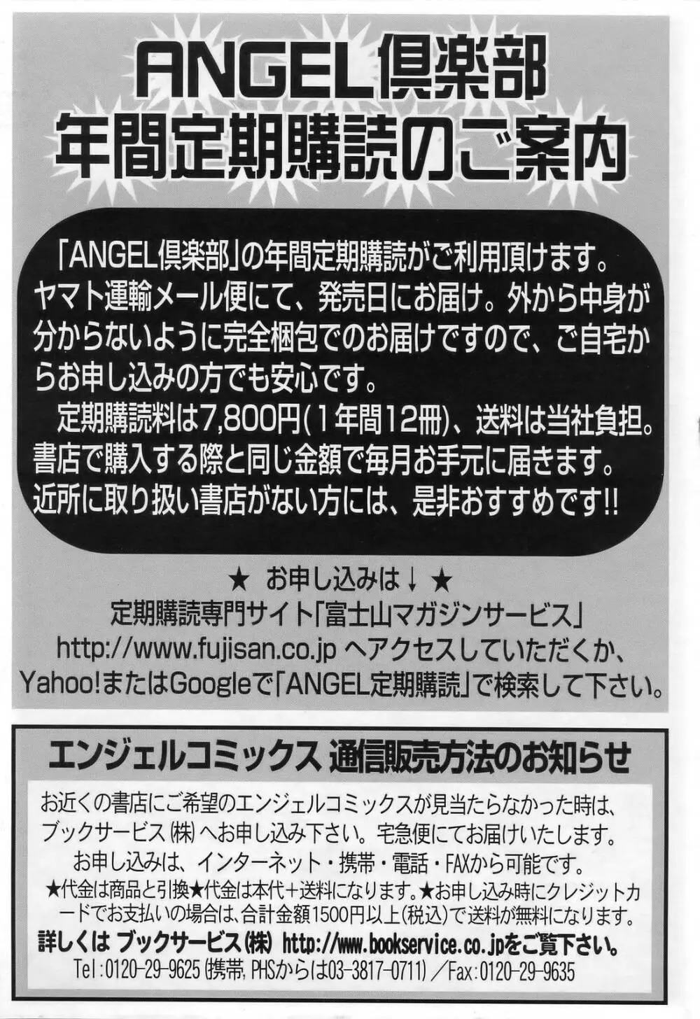 ANGEL 倶楽部 2007年3月号 403ページ