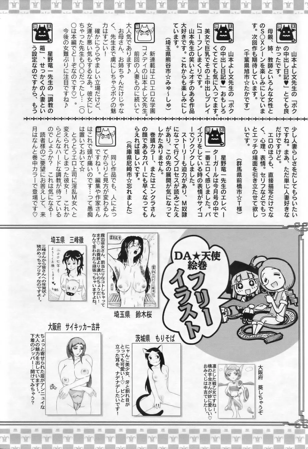 ANGEL 倶楽部 2007年3月号 416ページ