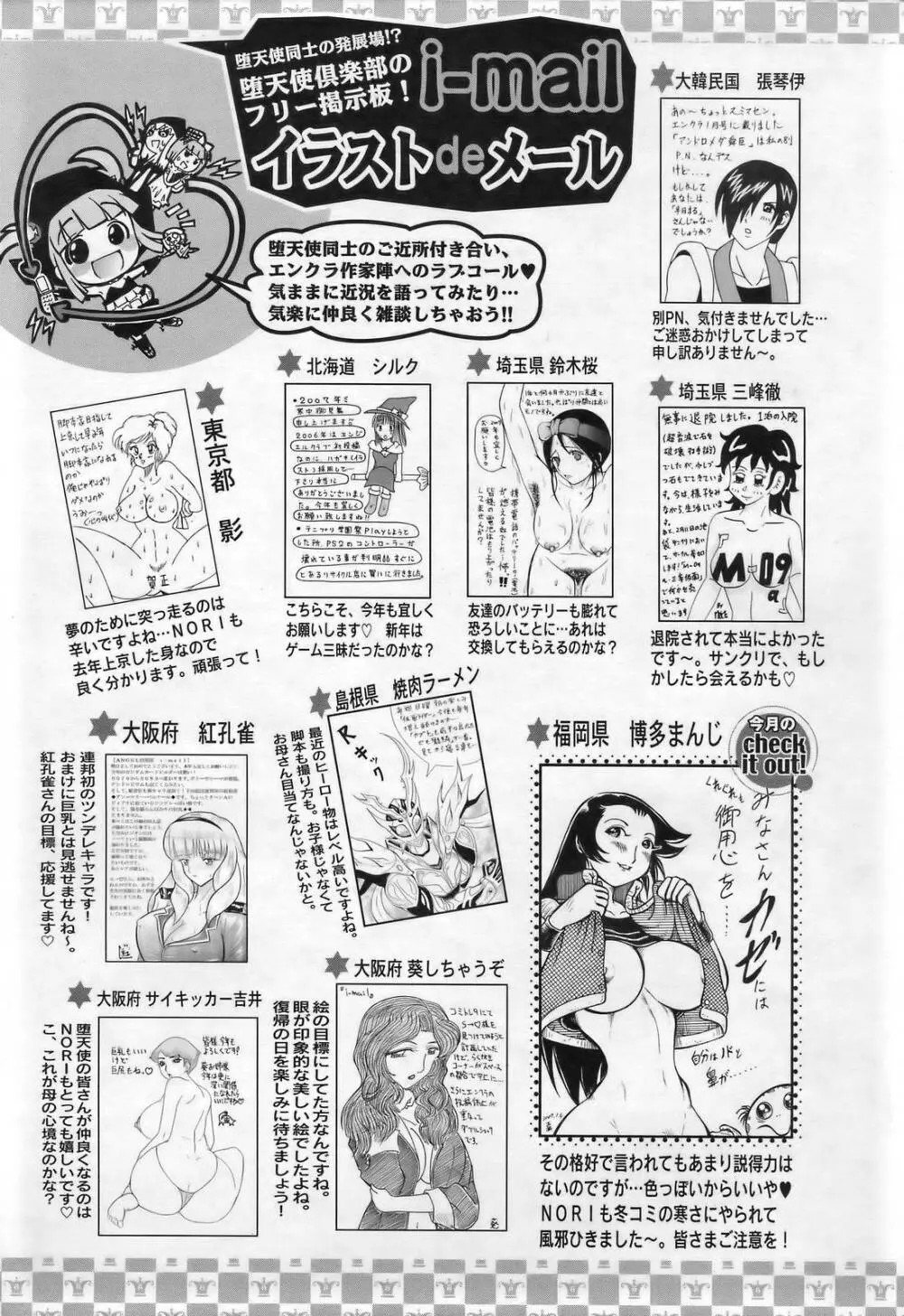 ANGEL 倶楽部 2007年3月号 421ページ