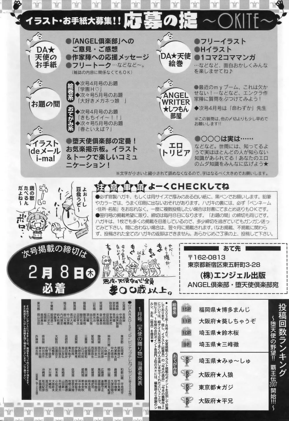 ANGEL 倶楽部 2007年3月号 422ページ