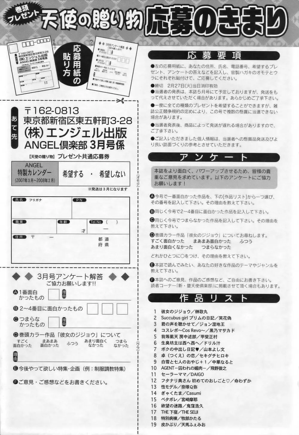 ANGEL 倶楽部 2007年3月号 423ページ