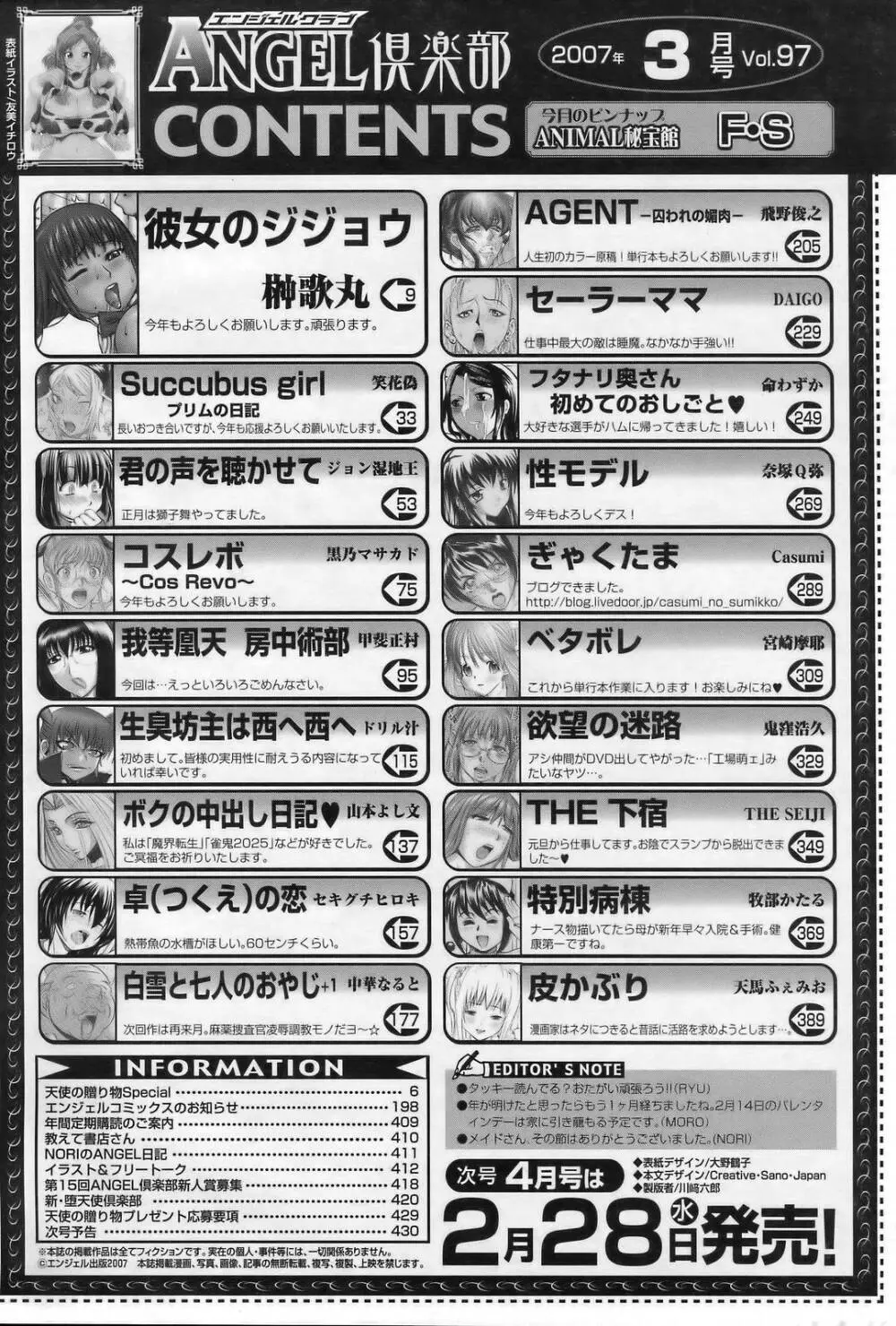 ANGEL 倶楽部 2007年3月号 426ページ