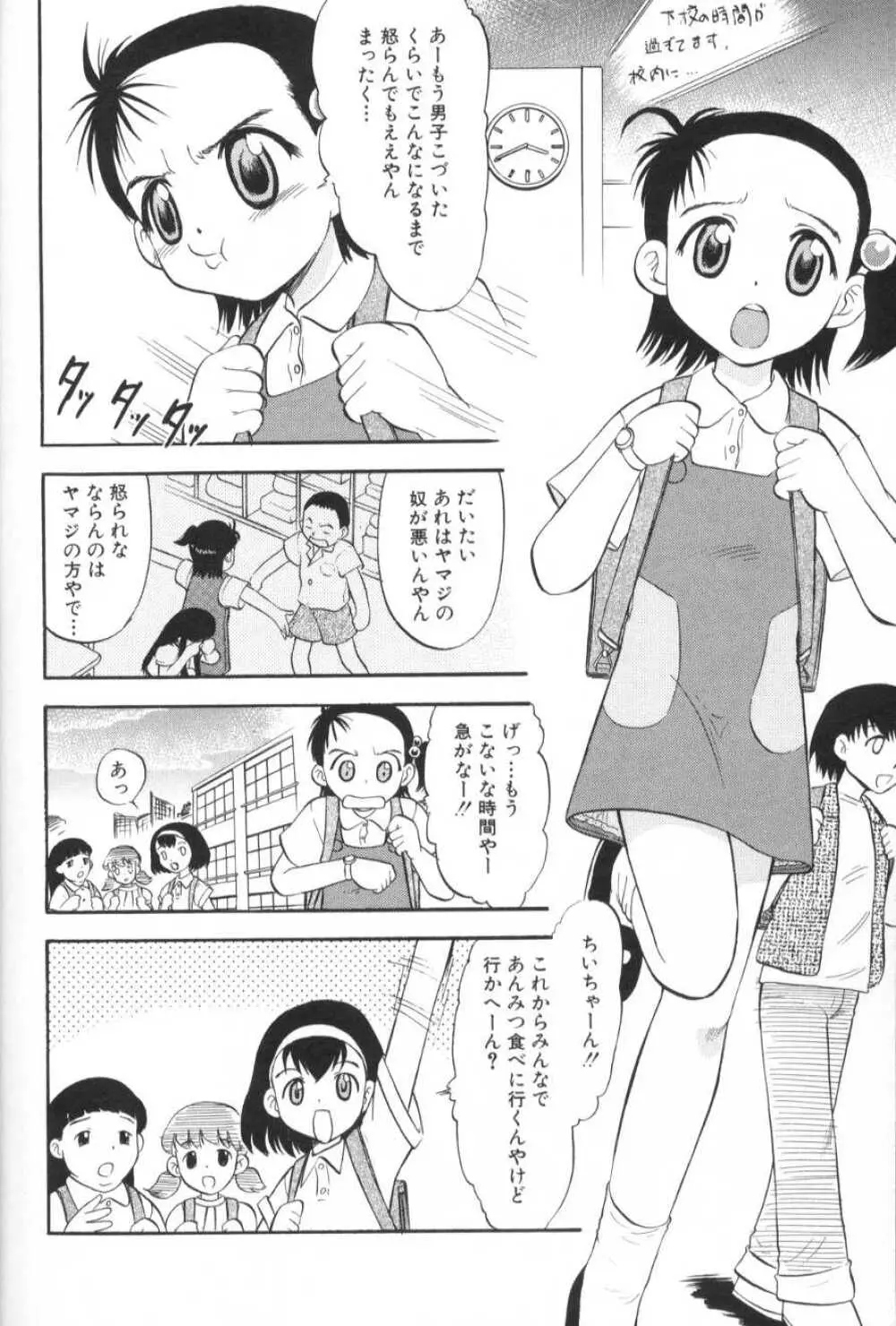 がんばり処女 11ページ