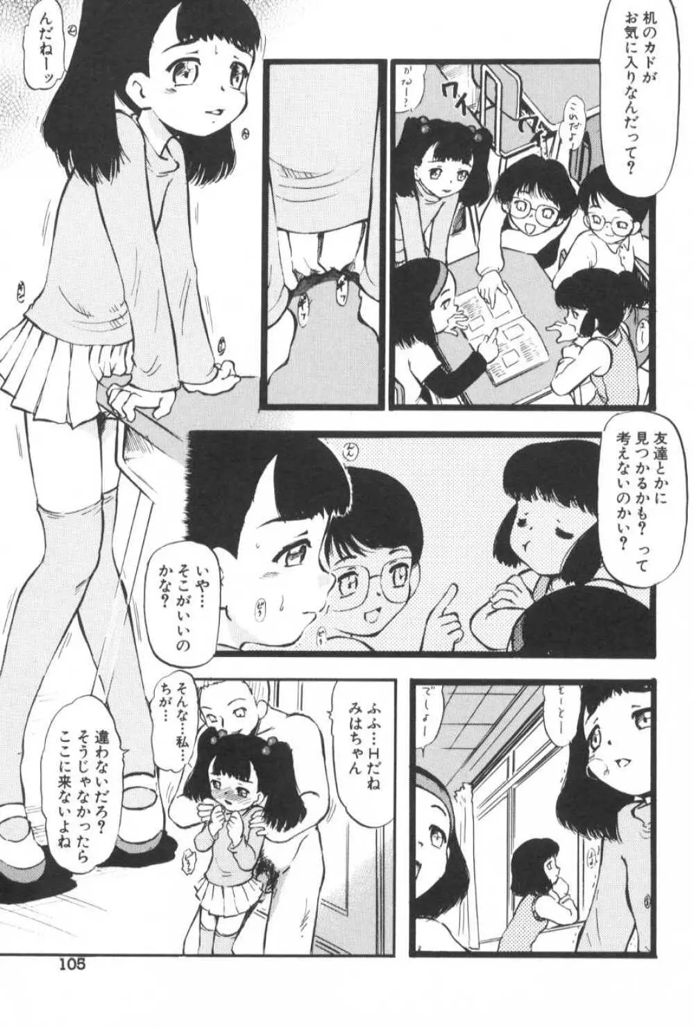 がんばり処女 110ページ