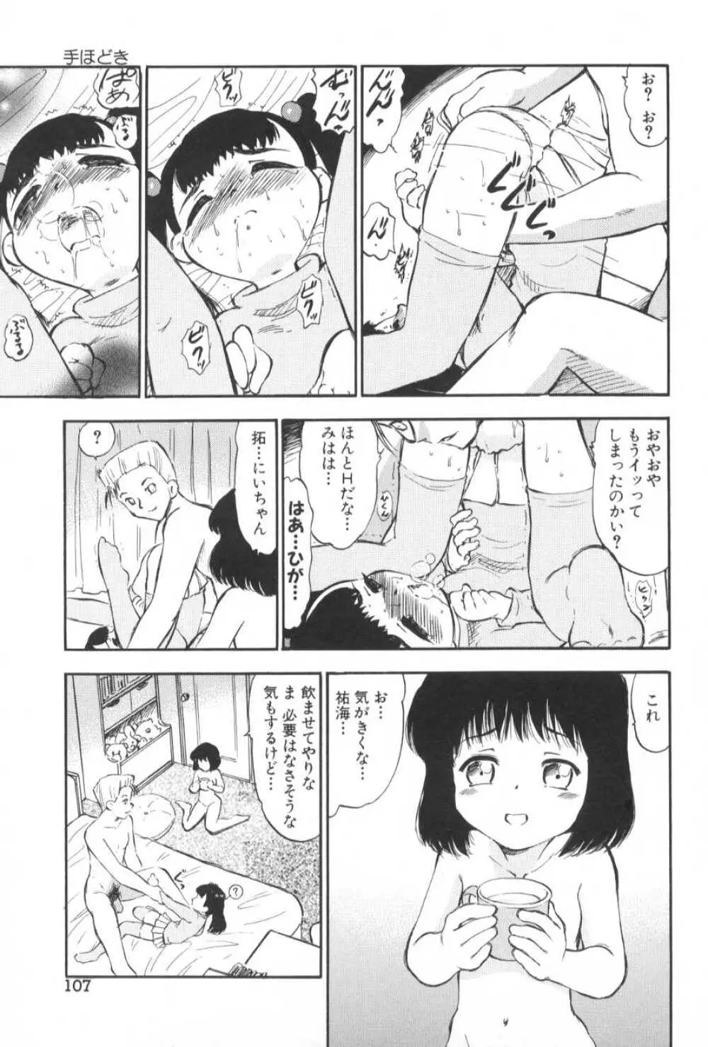 がんばり処女 112ページ