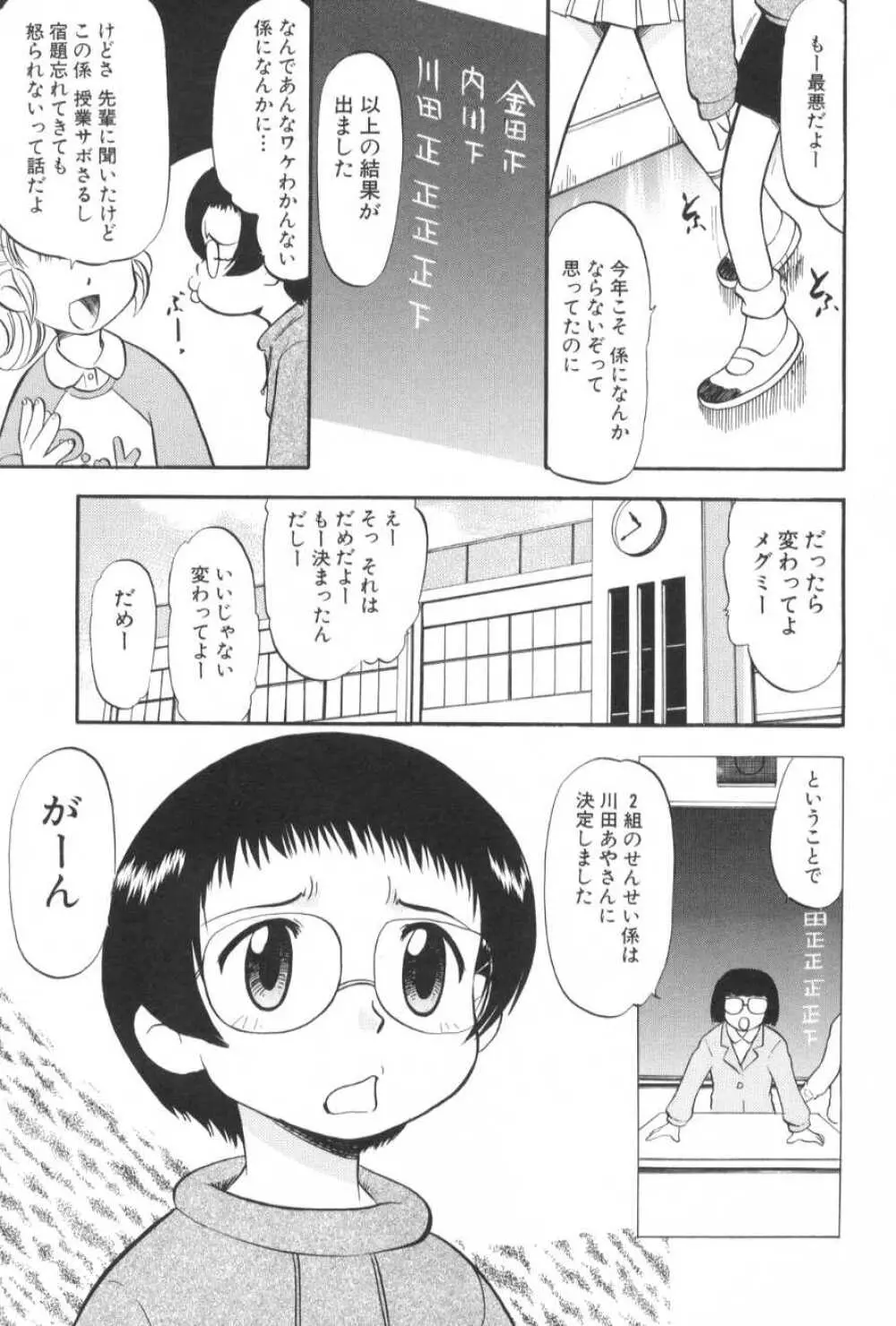 がんばり処女 138ページ