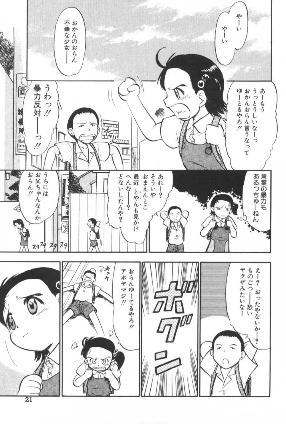 がんばり処女 26ページ