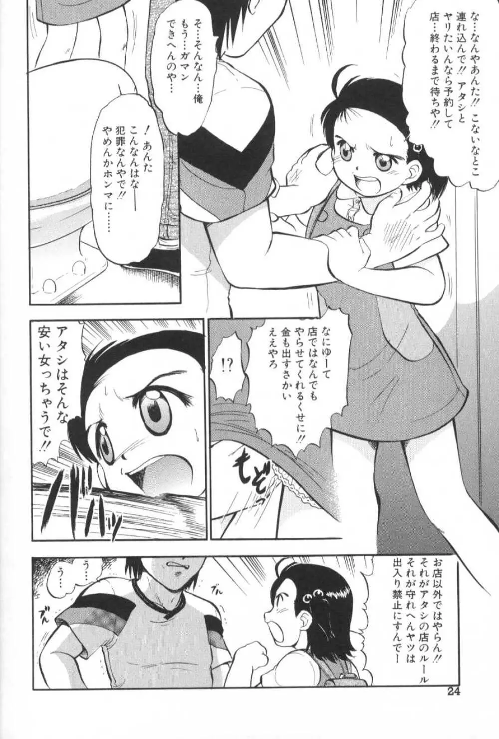 がんばり処女 29ページ