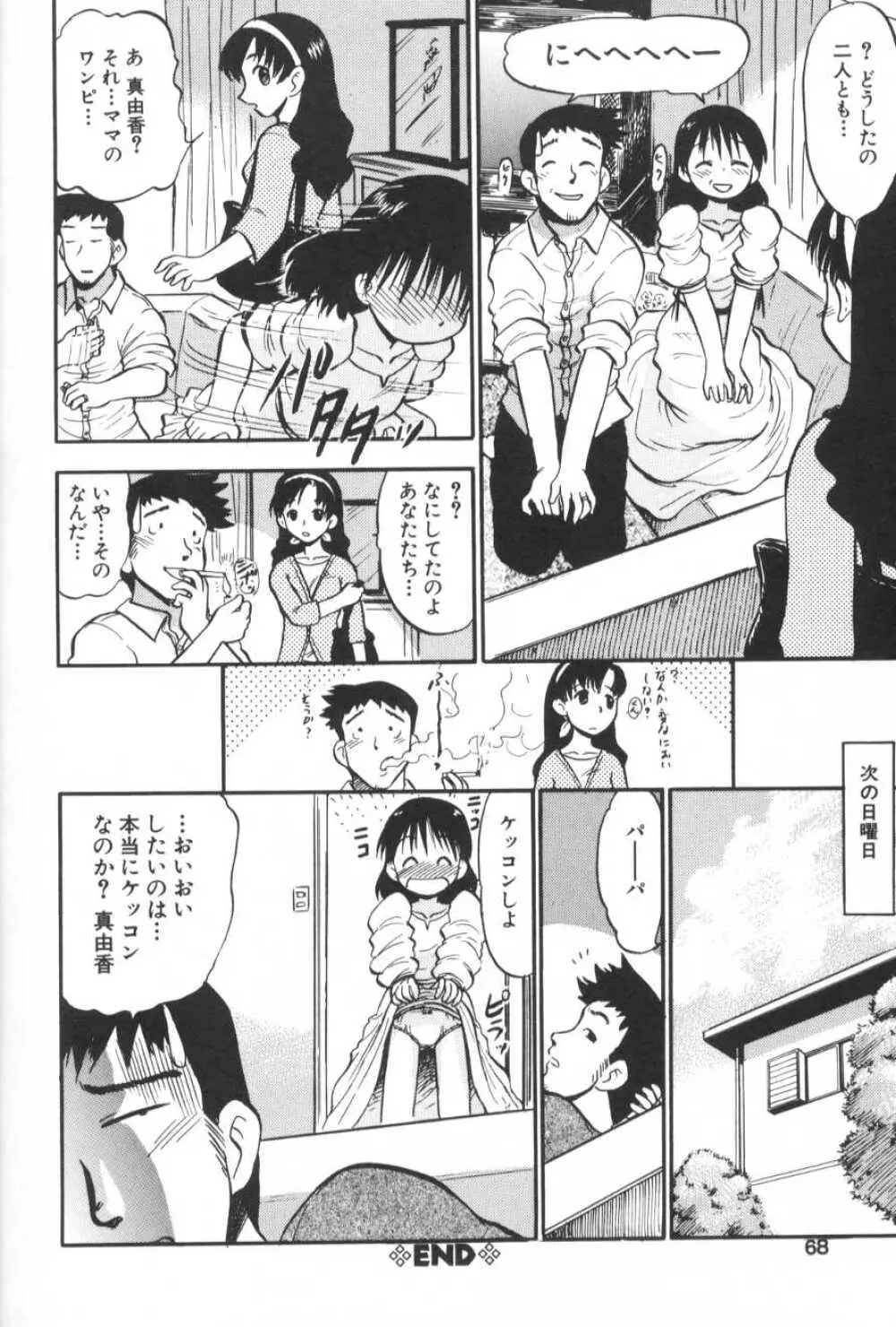 がんばり処女 73ページ