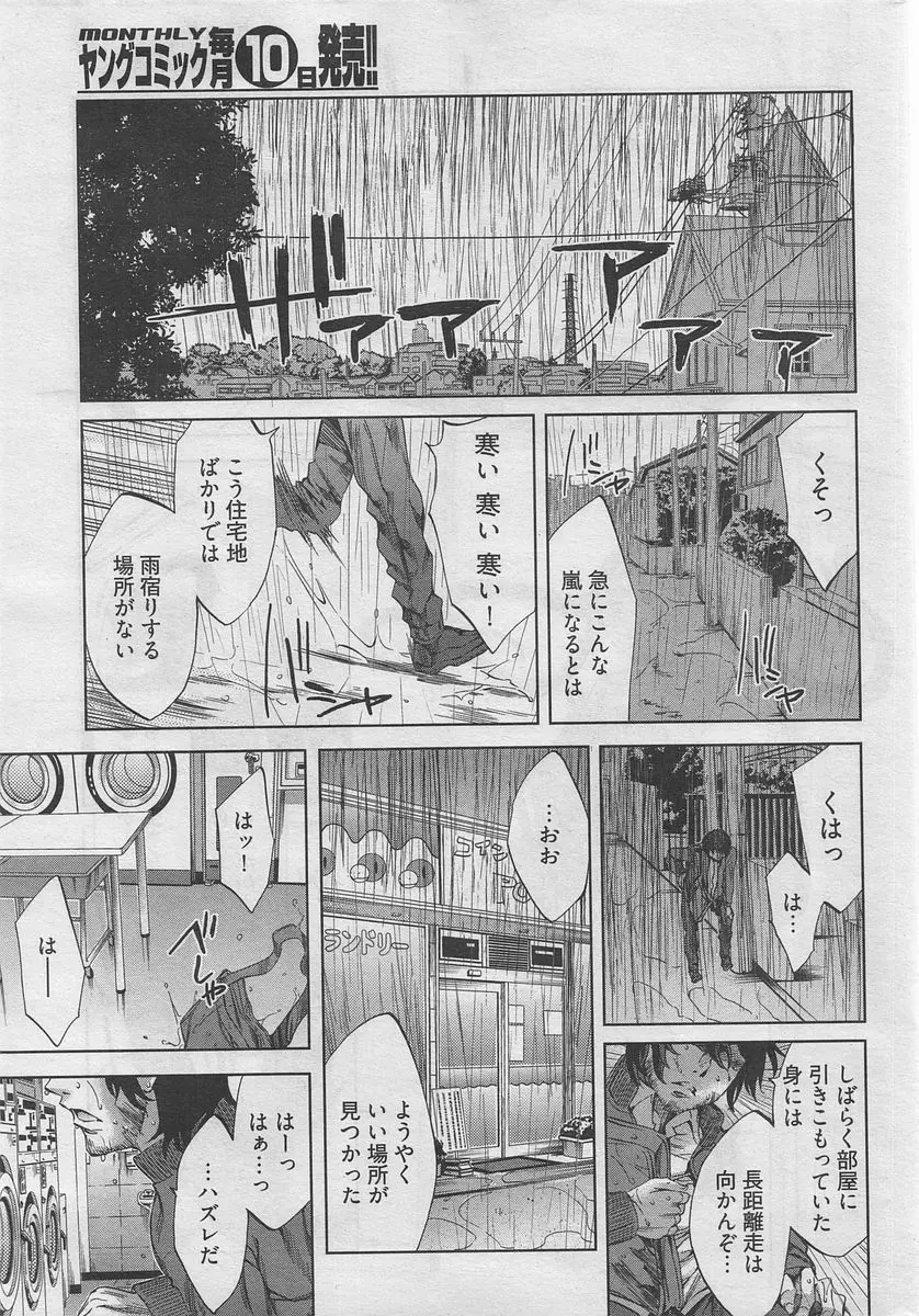 漫画ばんがいち 2010年4月号 16ページ