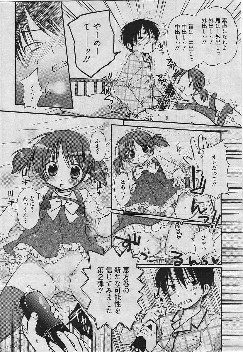 漫画ばんがいち 2010年4月号 31ページ