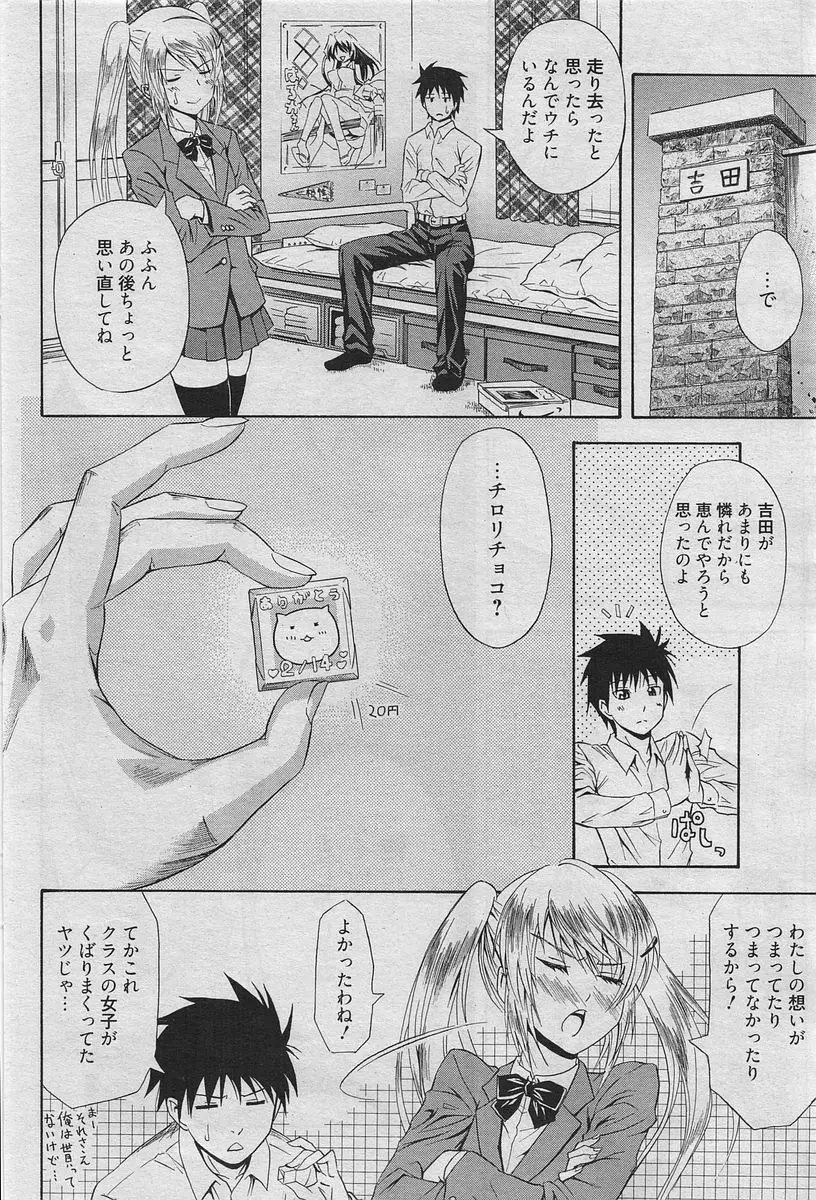 漫画ばんがいち 2010年4月号 59ページ