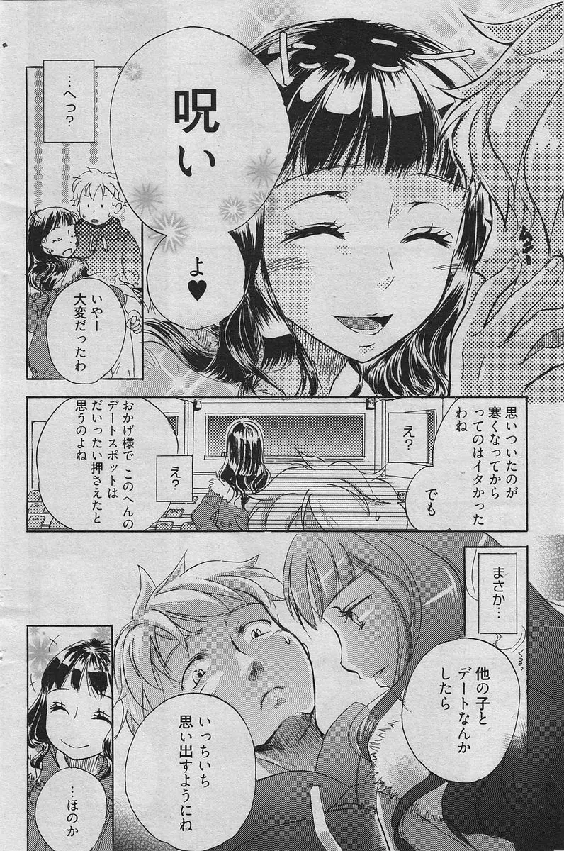 漫画ばんがいち 2010年4月号 79ページ