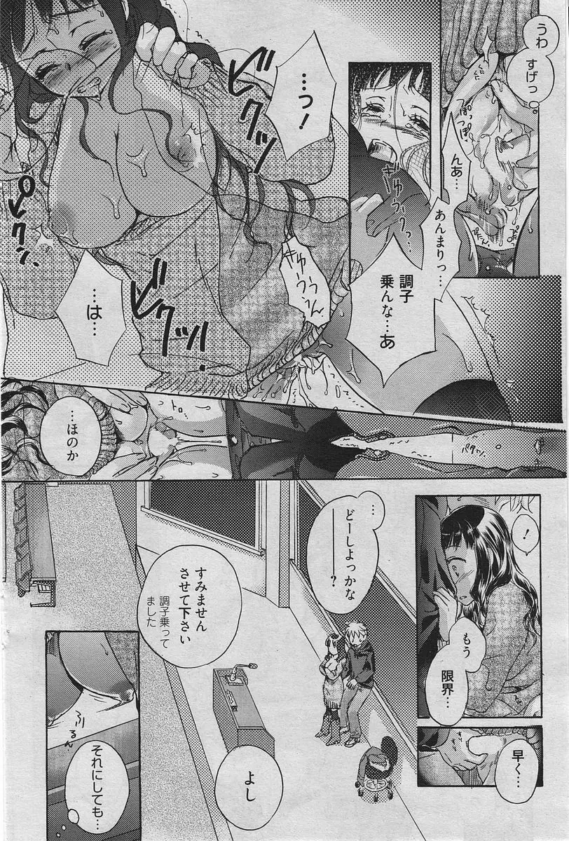 漫画ばんがいち 2010年4月号 85ページ