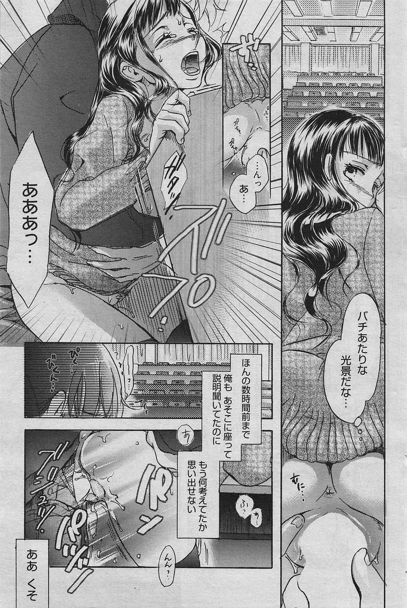 漫画ばんがいち 2010年4月号 86ページ