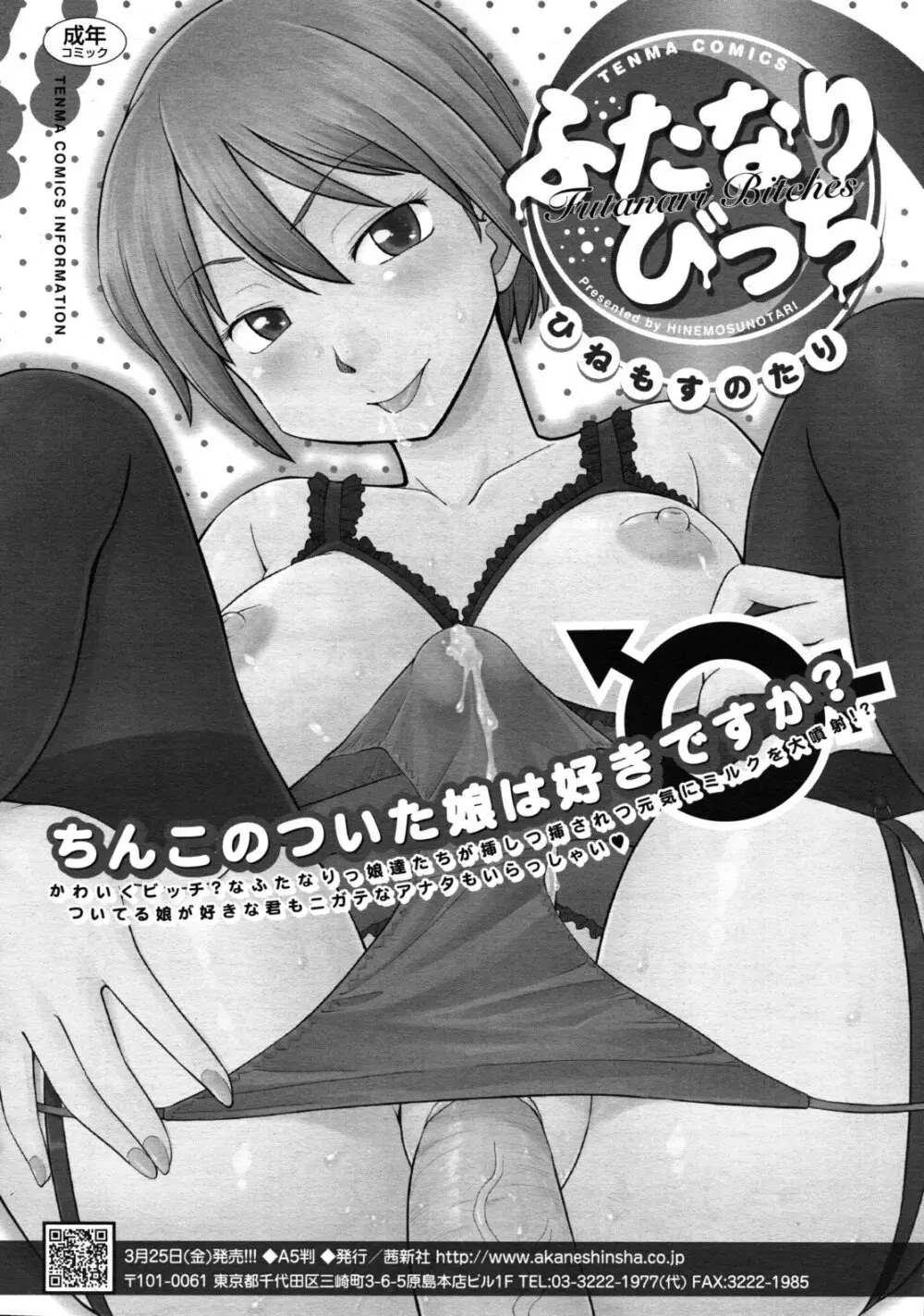 COMIC RiN 2011年4月号 272ページ