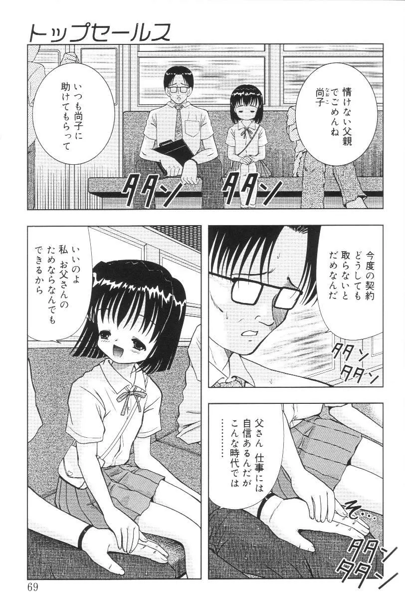 君の瞳の望むモノ 67ページ