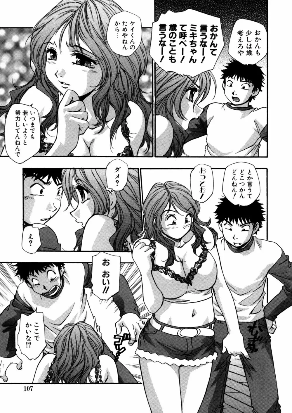 蜜浸し －乳惑の虜－ 107ページ