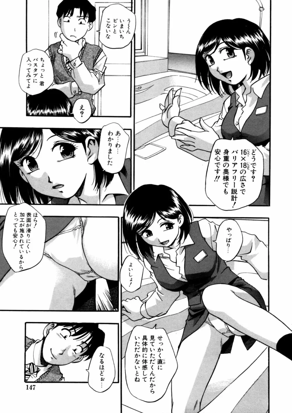 蜜浸し －乳惑の虜－ 147ページ