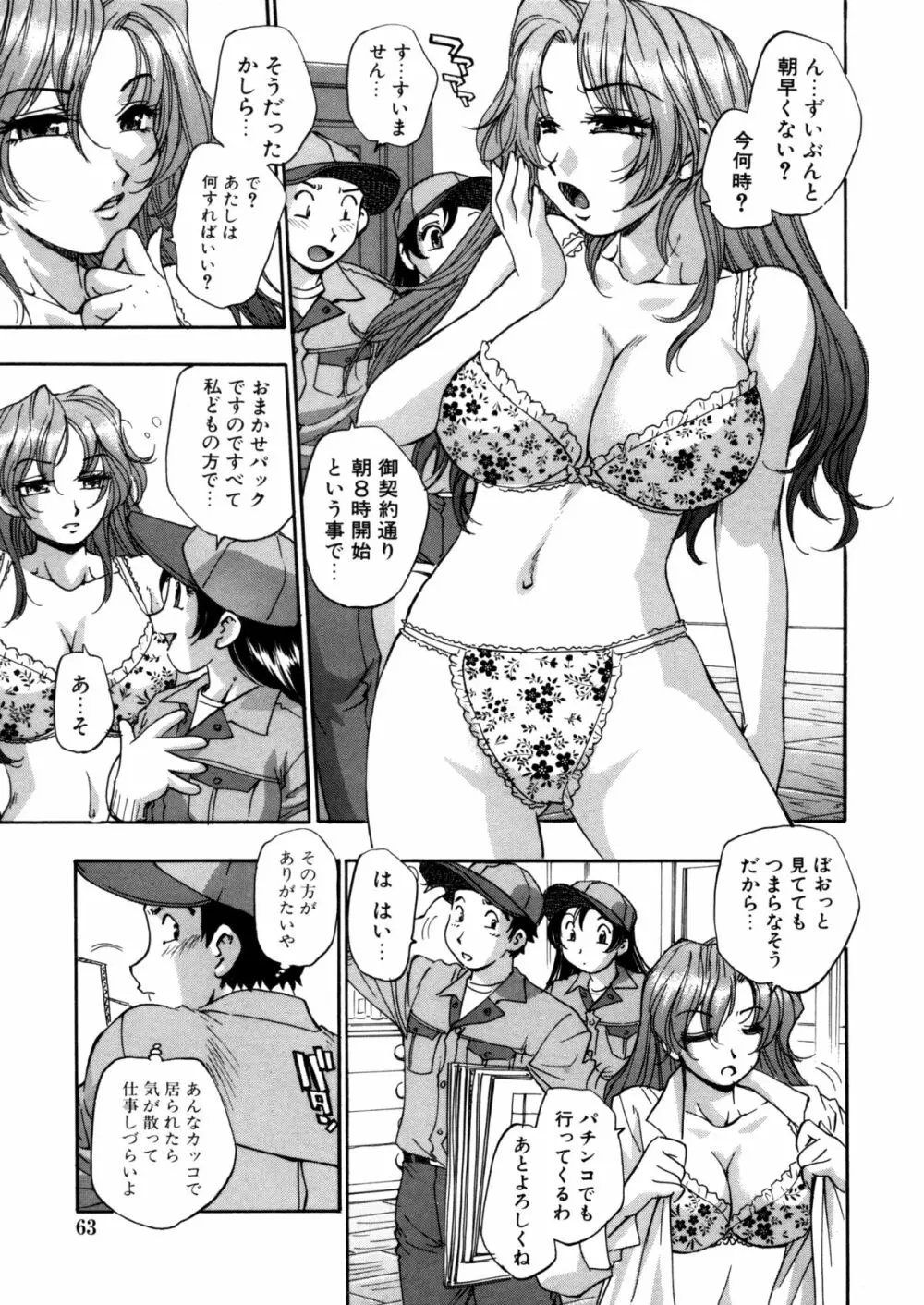 蜜浸し －乳惑の虜－ 63ページ