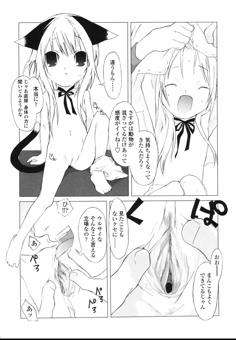 イヌコロリ 115ページ