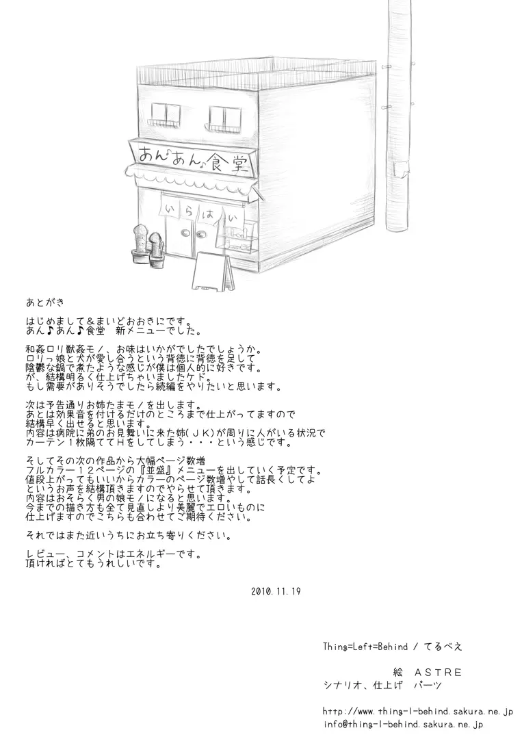 麦わらワンピのロリっ娘が犬と和室でわん♪わん♪するやつ 12ページ