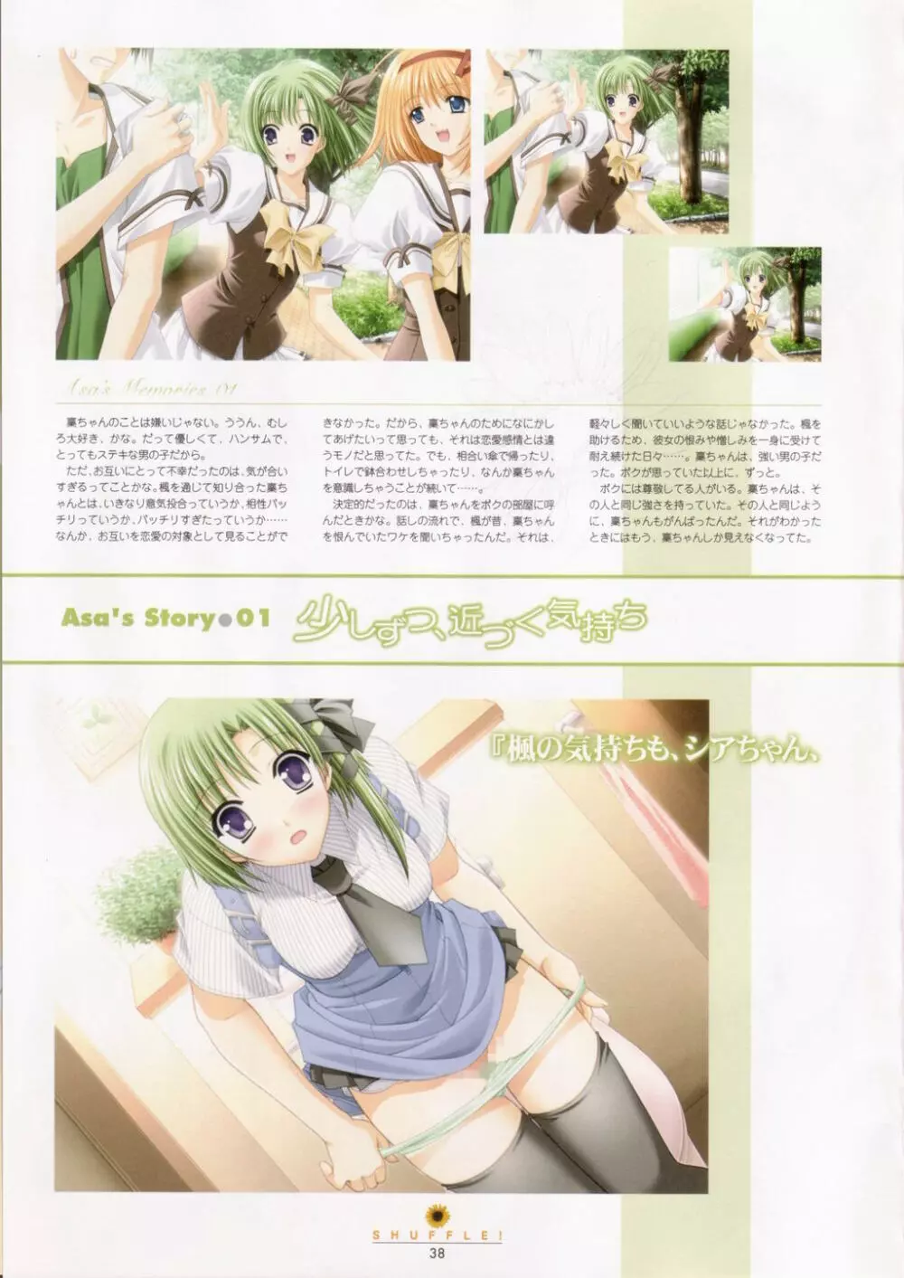 SHUFFLE! Visual Fan Book 39ページ