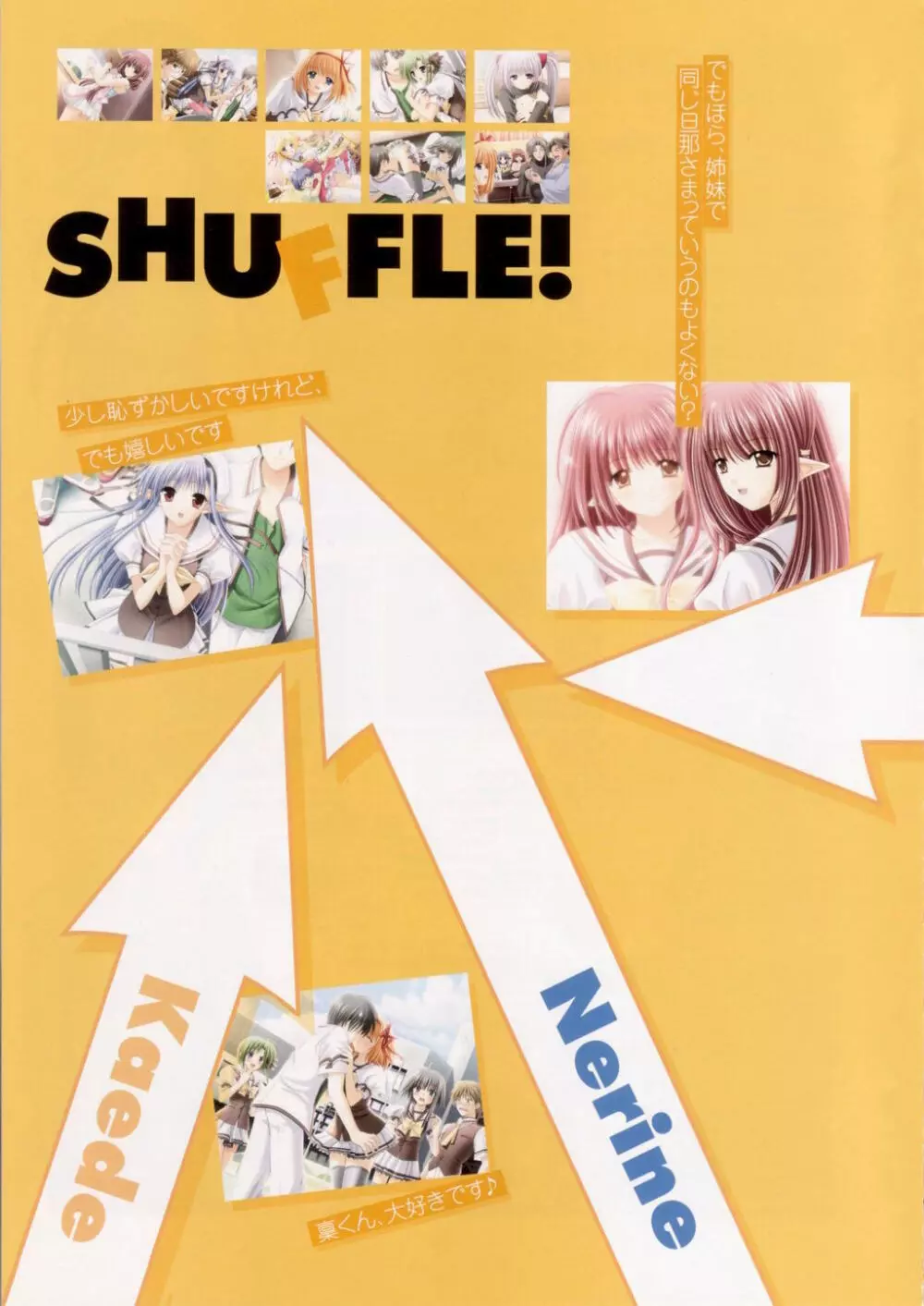 SHUFFLE! Visual Fan Book 61ページ