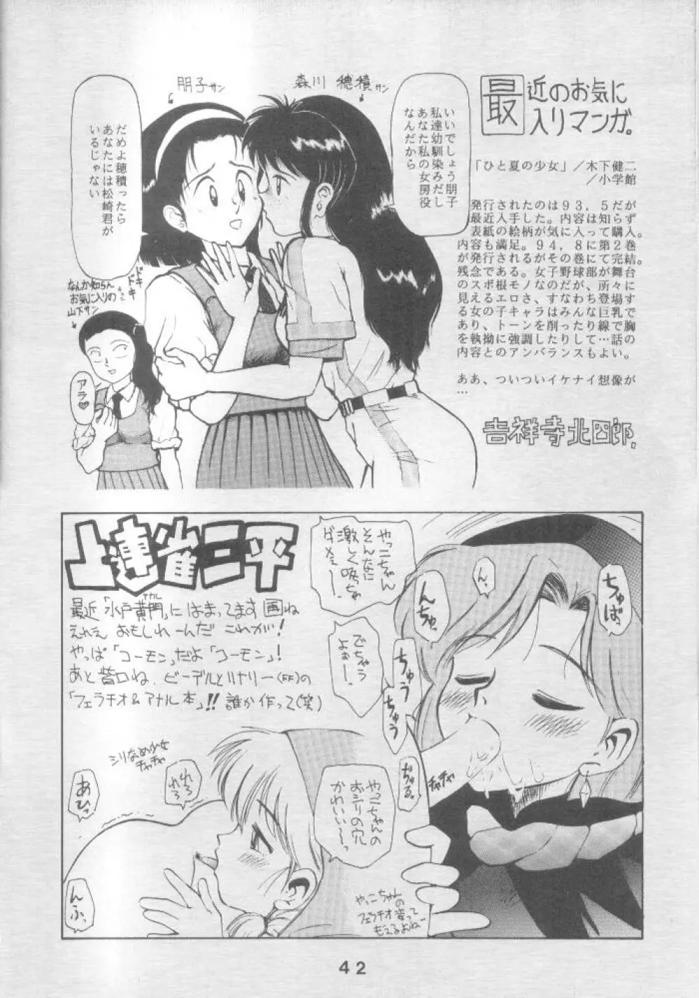 JoRiJoRi Vol.4 42ページ