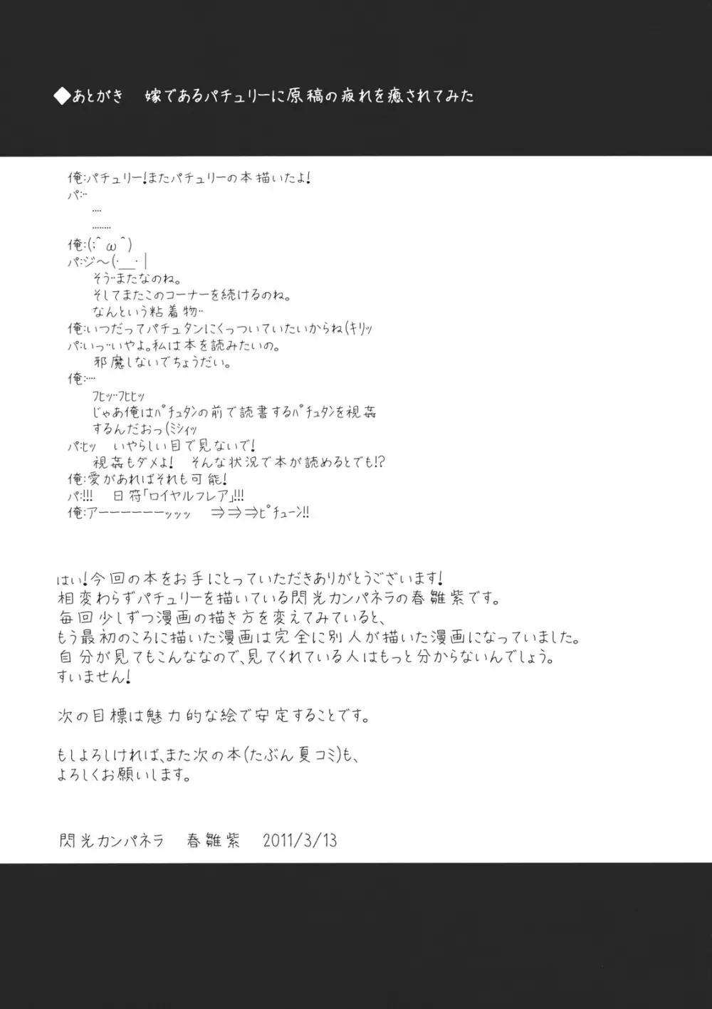 パチュリー様とさくやさんがこわれた!! 29ページ