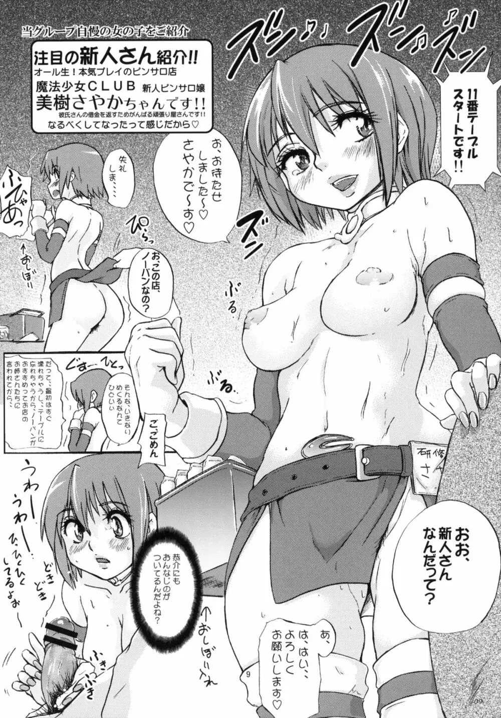 貴方も淫行少女になるつもり？ 10ページ