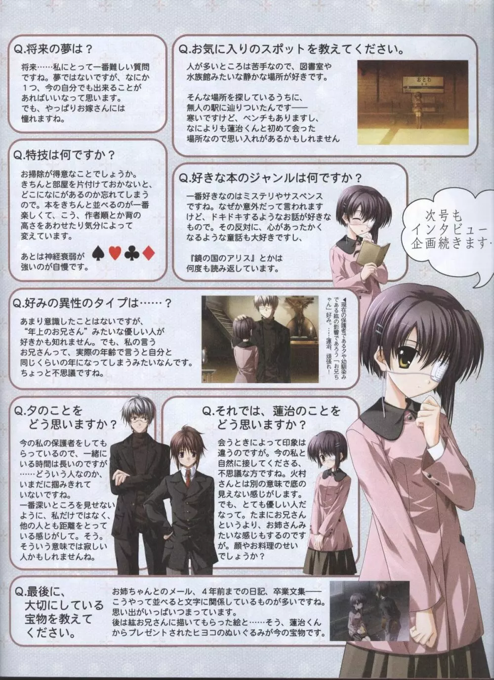 電撃姬2008–04 113ページ