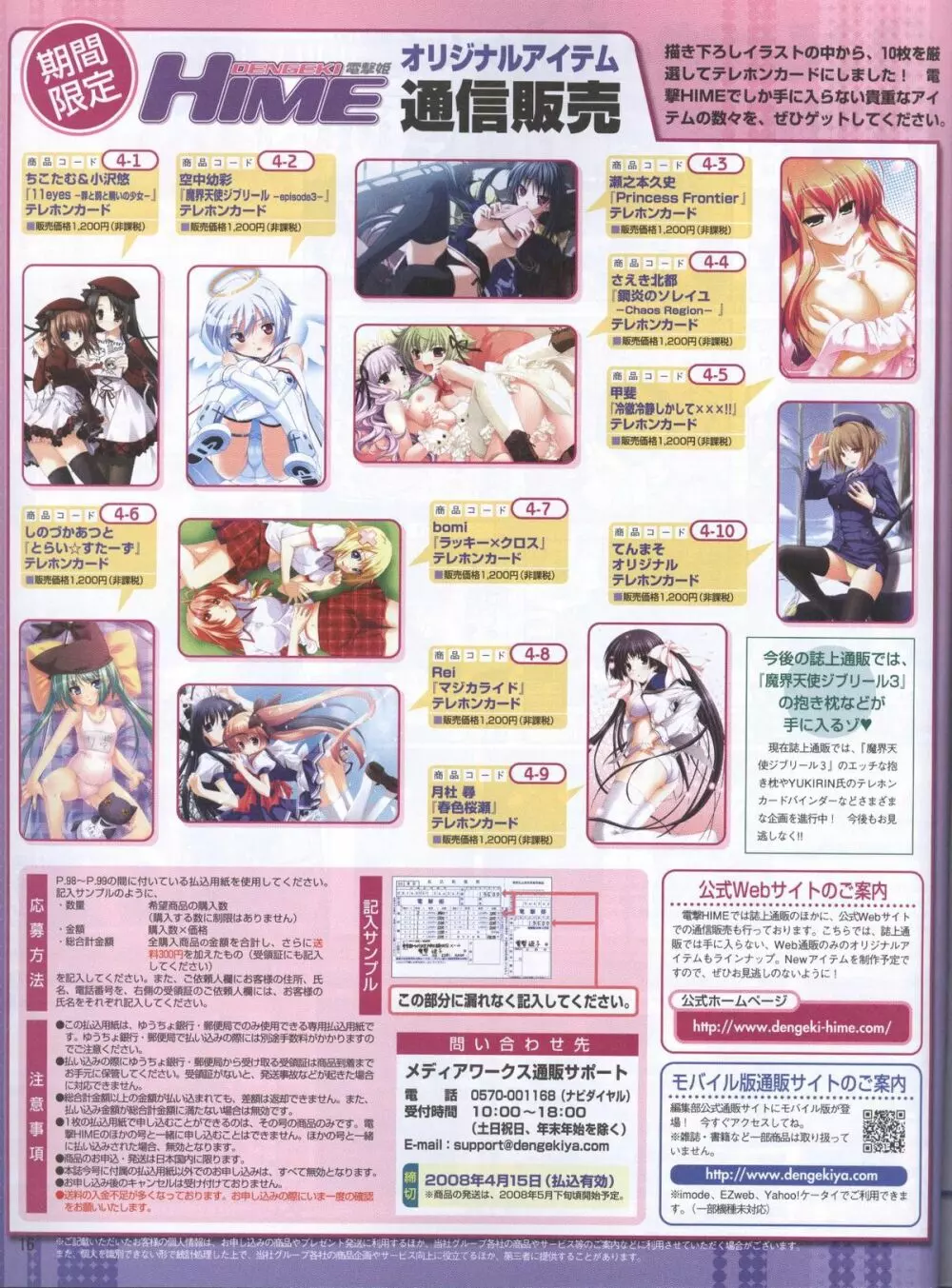 電撃姬2008–04 12ページ