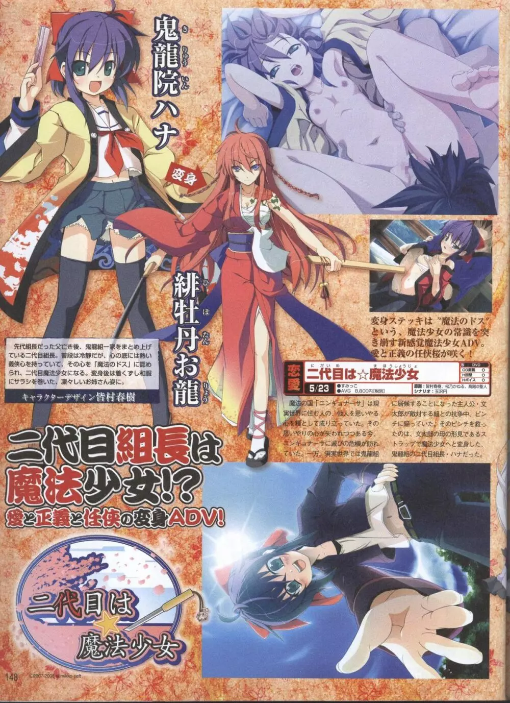 電撃姬2008–04 120ページ