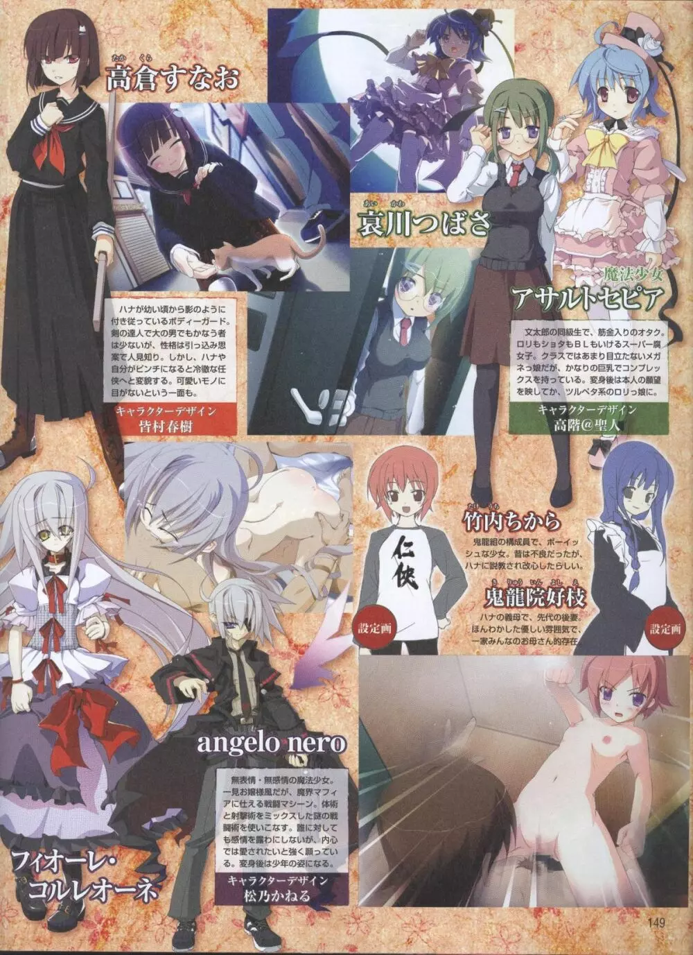 電撃姬2008–04 121ページ