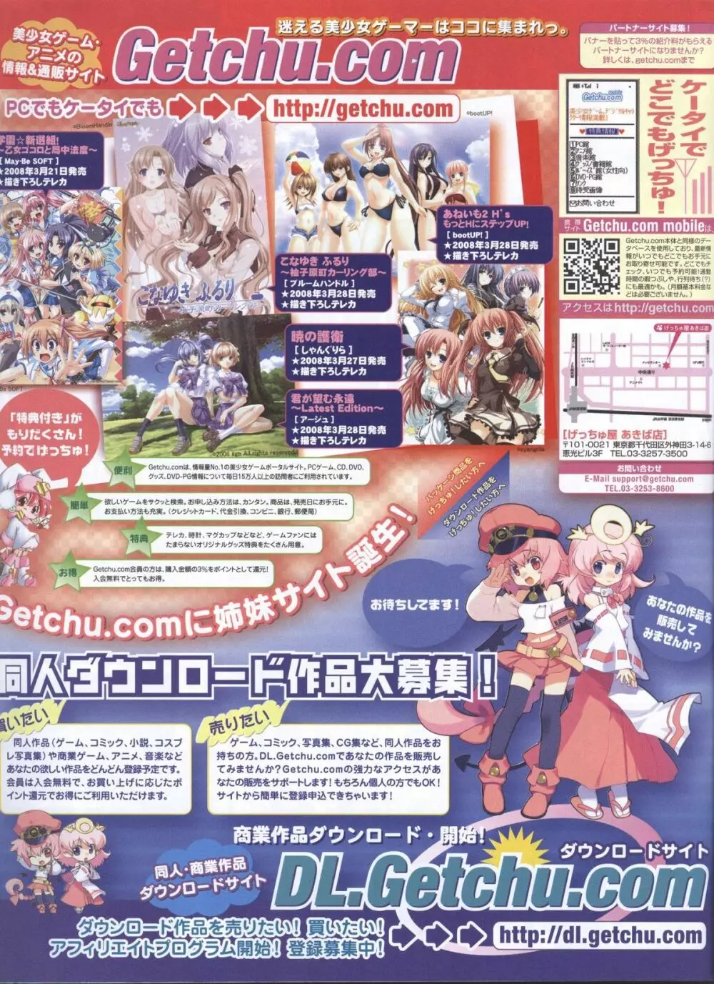 電撃姬2008–04 130ページ