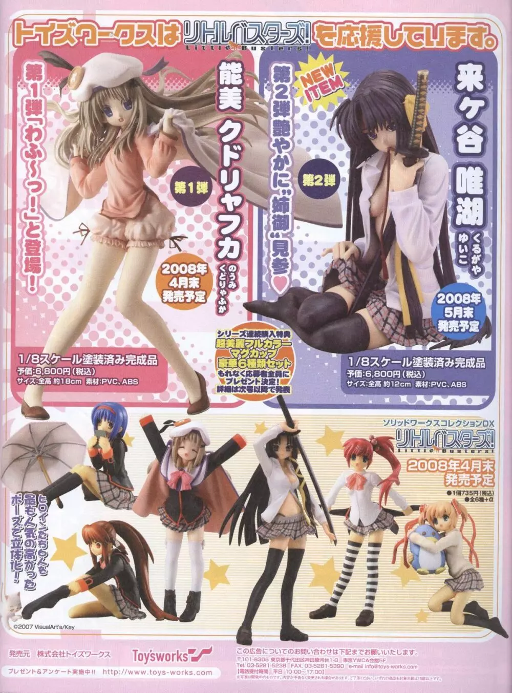 電撃姬2008–04 131ページ