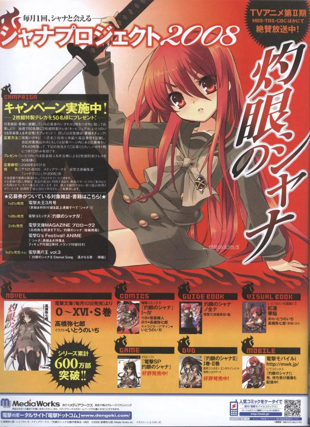 電撃姬2008–04 132ページ