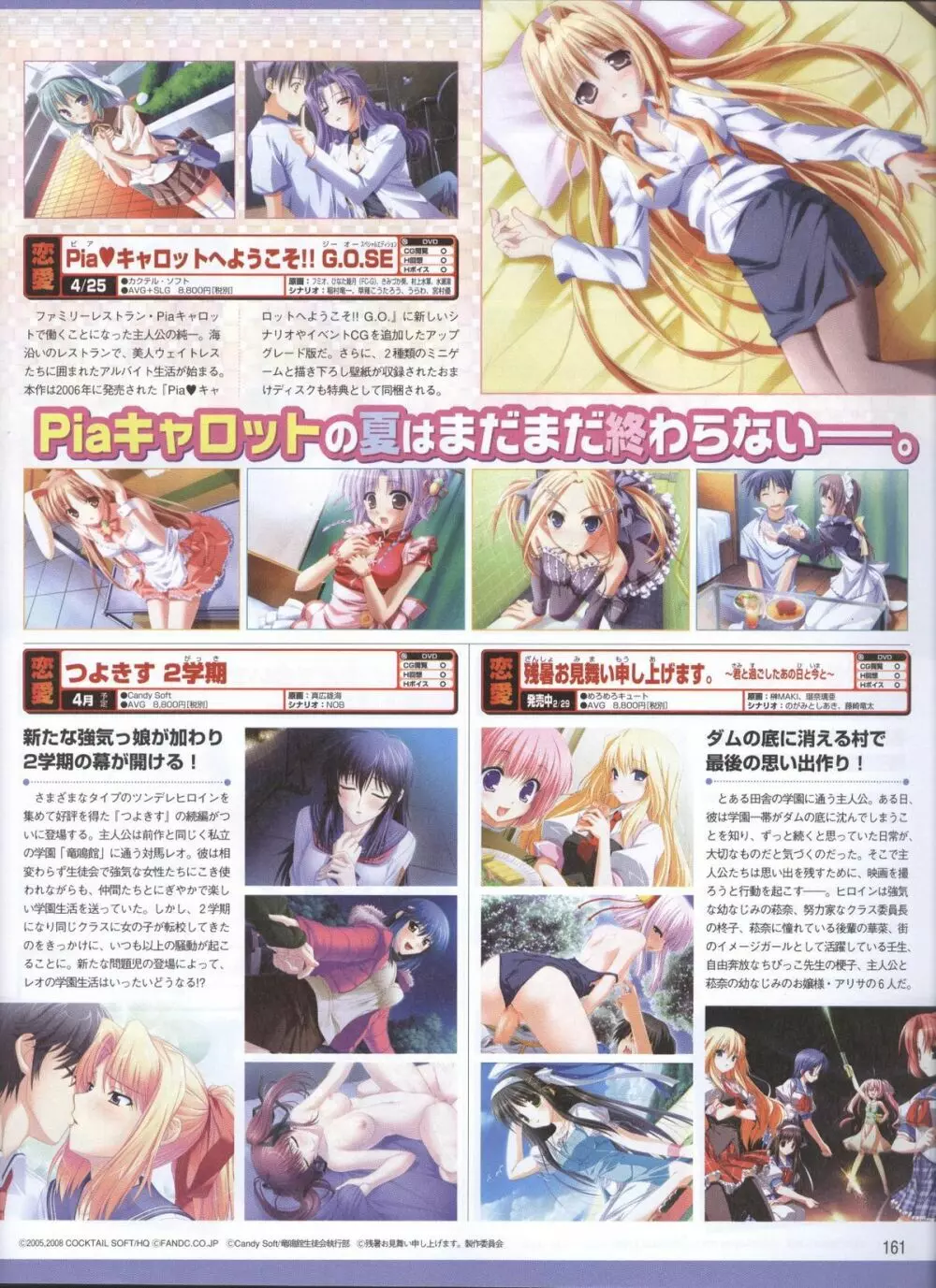 電撃姬2008–04 133ページ