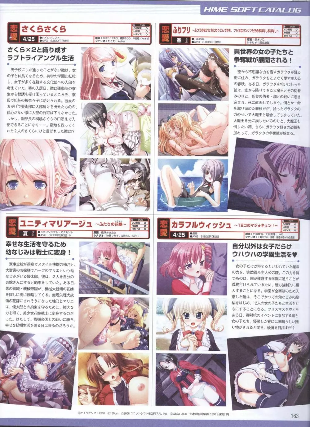 電撃姬2008–04 135ページ