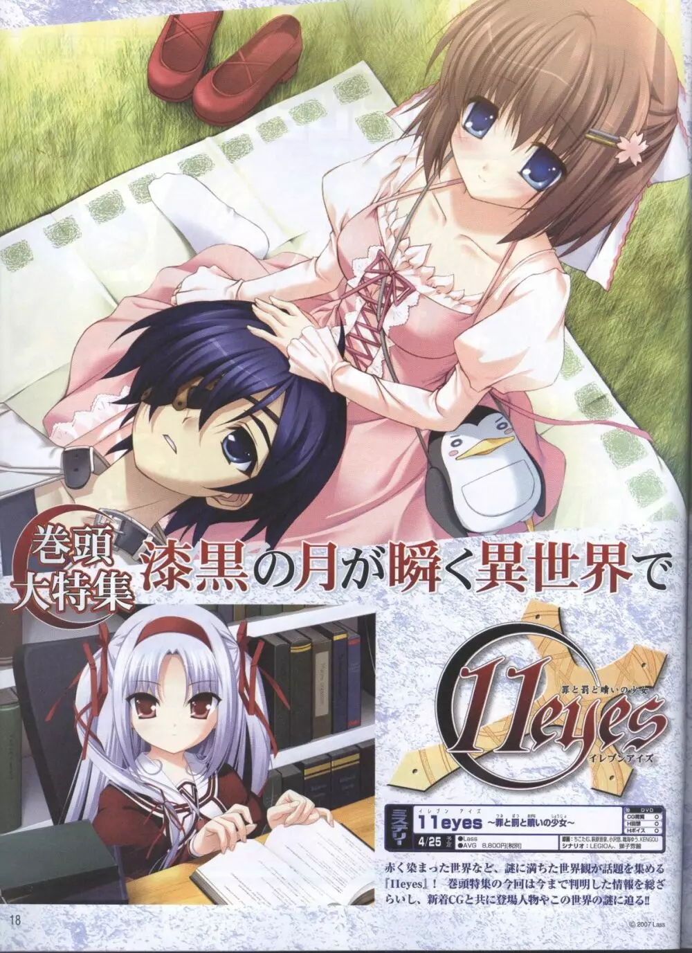 電撃姬2008–04 14ページ