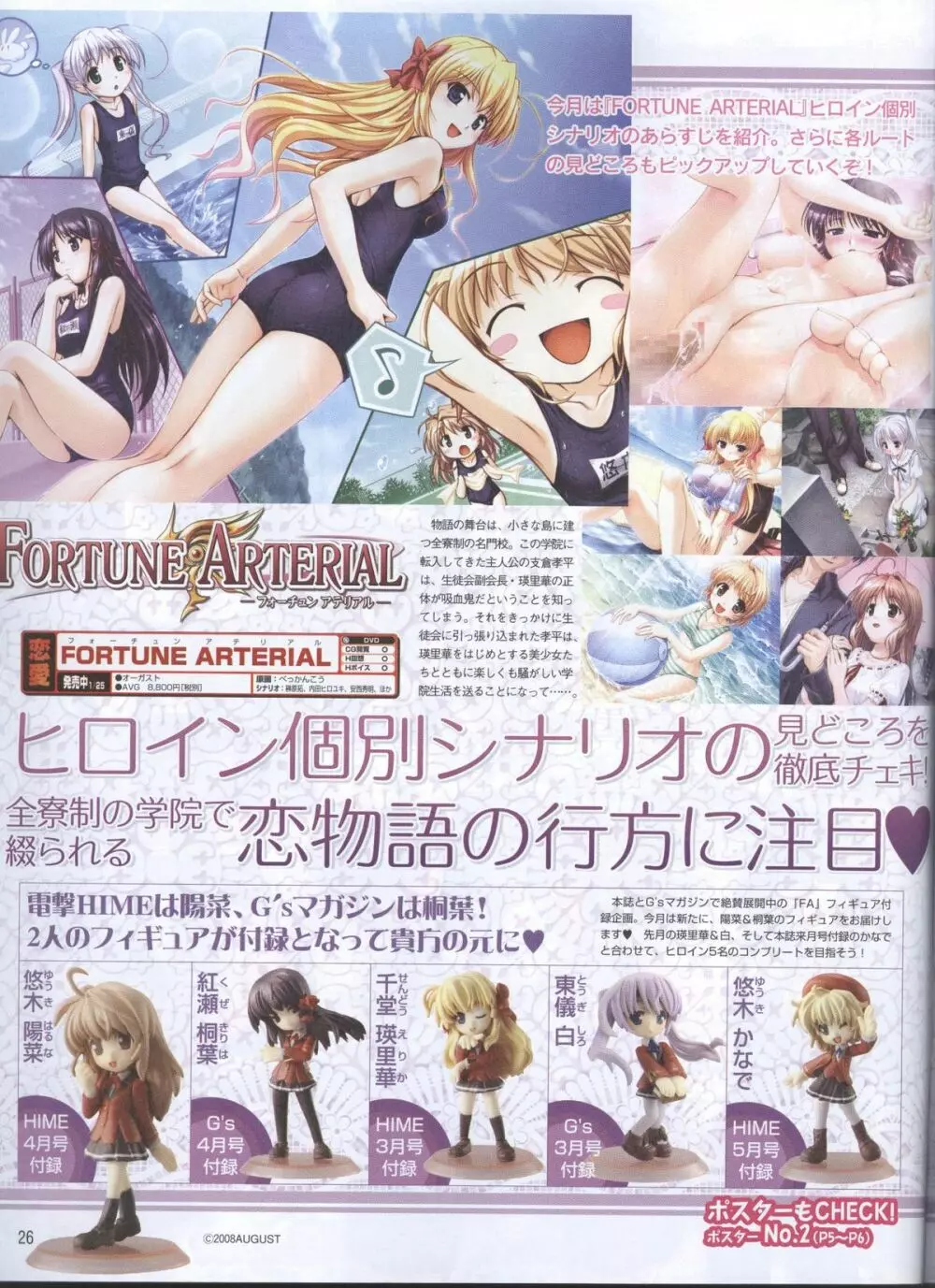 電撃姬2008–04 22ページ