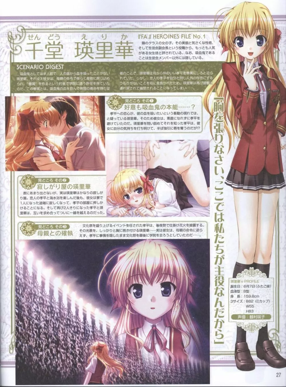 電撃姬2008–04 23ページ