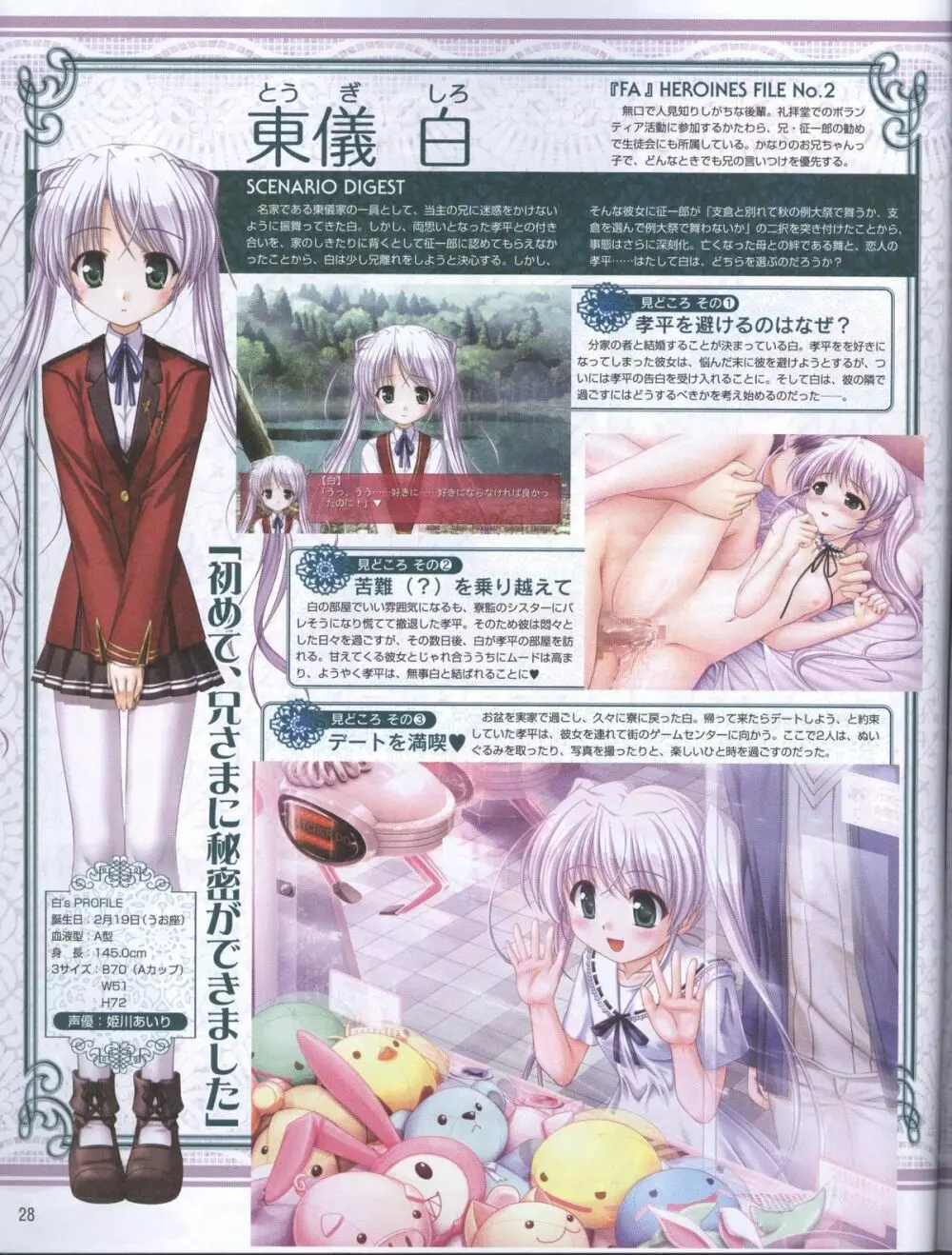 電撃姬2008–04 24ページ