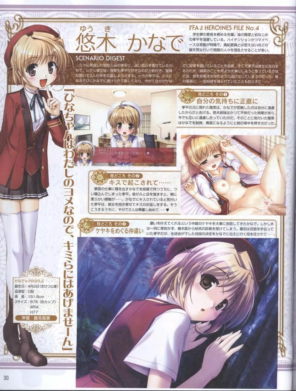 電撃姬2008–04 26ページ