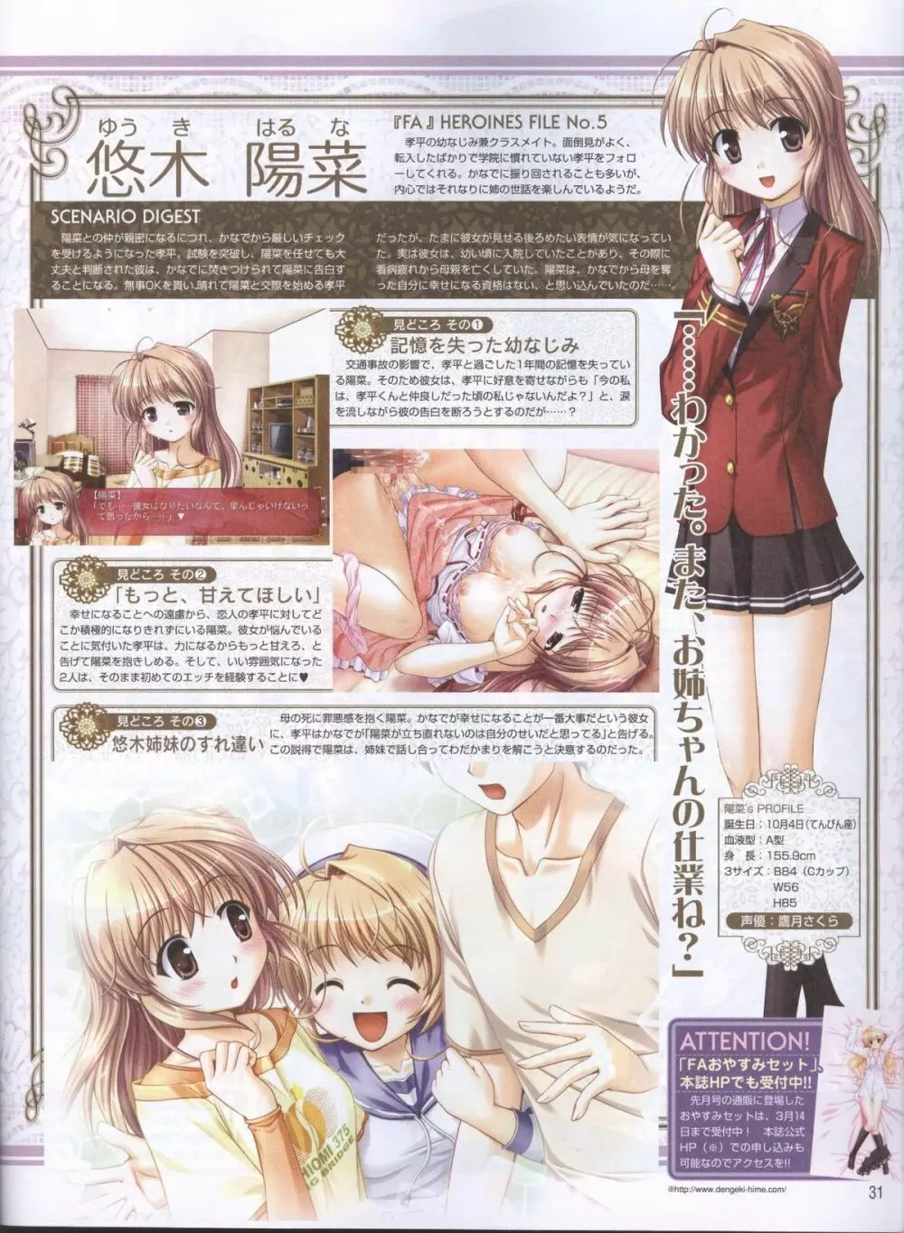 電撃姬2008–04 27ページ