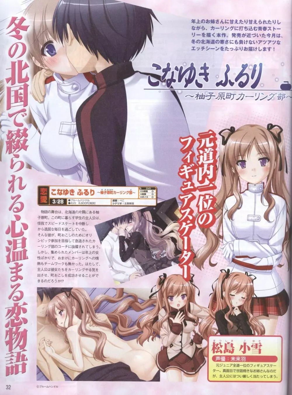 電撃姬2008–04 28ページ