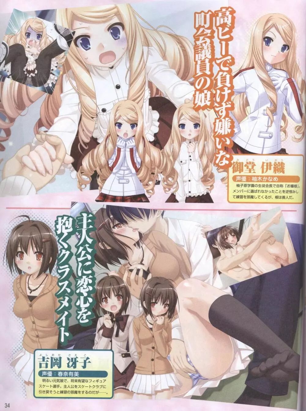 電撃姬2008–04 30ページ