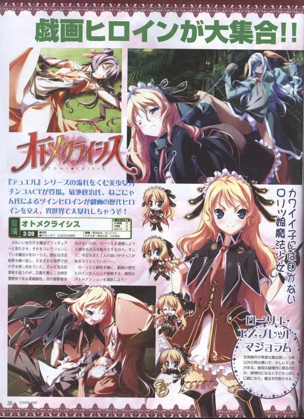 電撃姬2008–04 32ページ